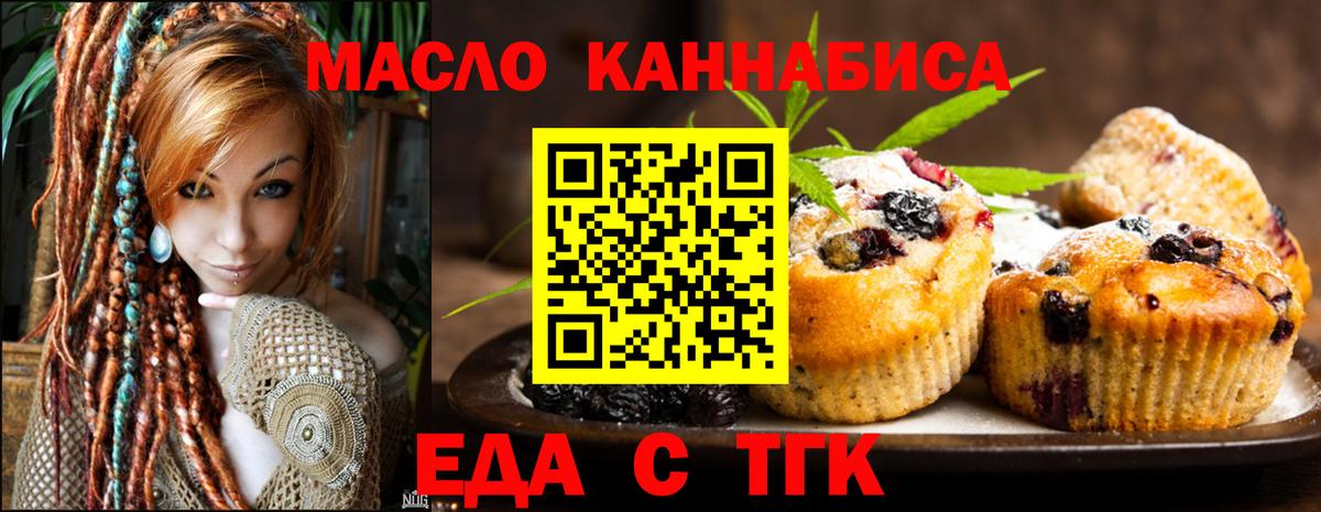 Печенье с ТГК конопля  Вход с VPN  Валуйки 