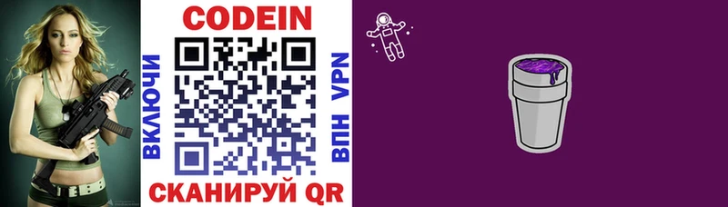 Кодеиновый сироп Lean Purple Drank  Валуйки 