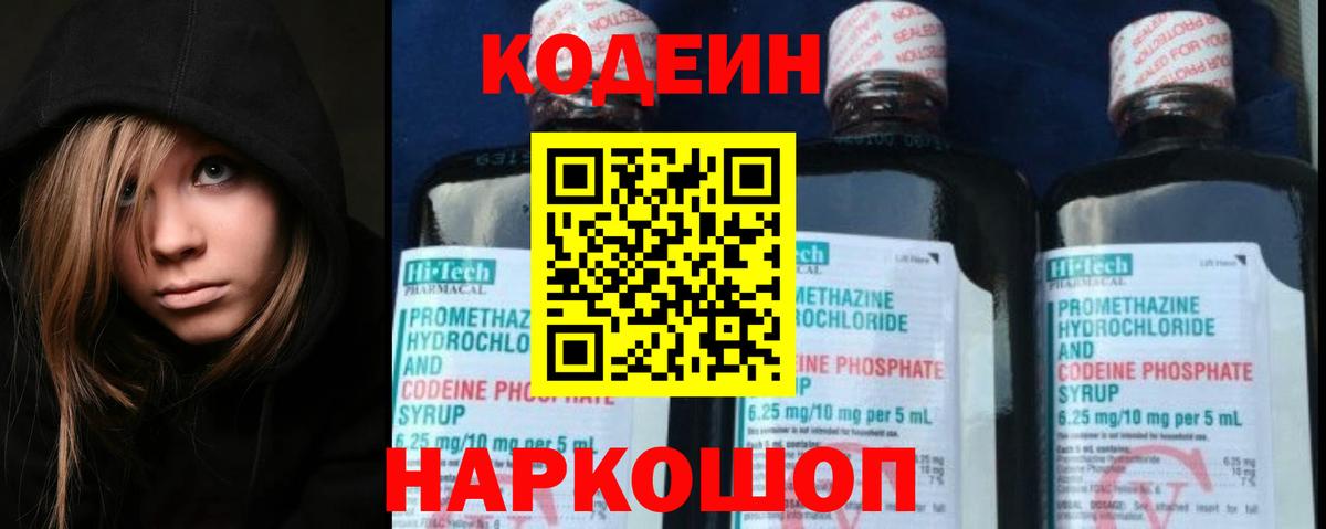 Кодеиновый сироп Lean напиток Lean (лин)  Кодеиновый сироп Lean Purple Drank  Вход с VPN  Валуйки 
