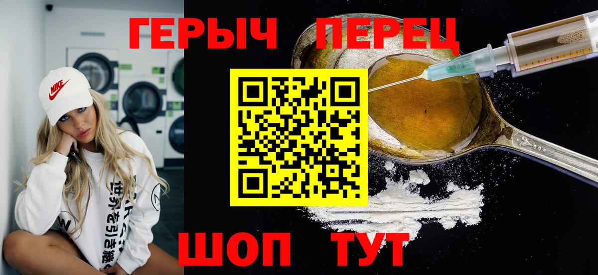 ГЕРОИН Heroin  Вход с VPN  Валуйки 