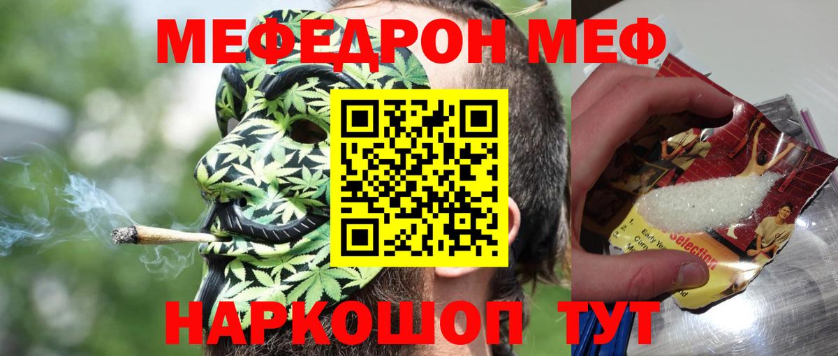 Меф мука Валуйки